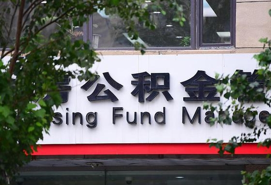 公积金里的钱能提出来不_驻马店公积金代办在职离职封存服务